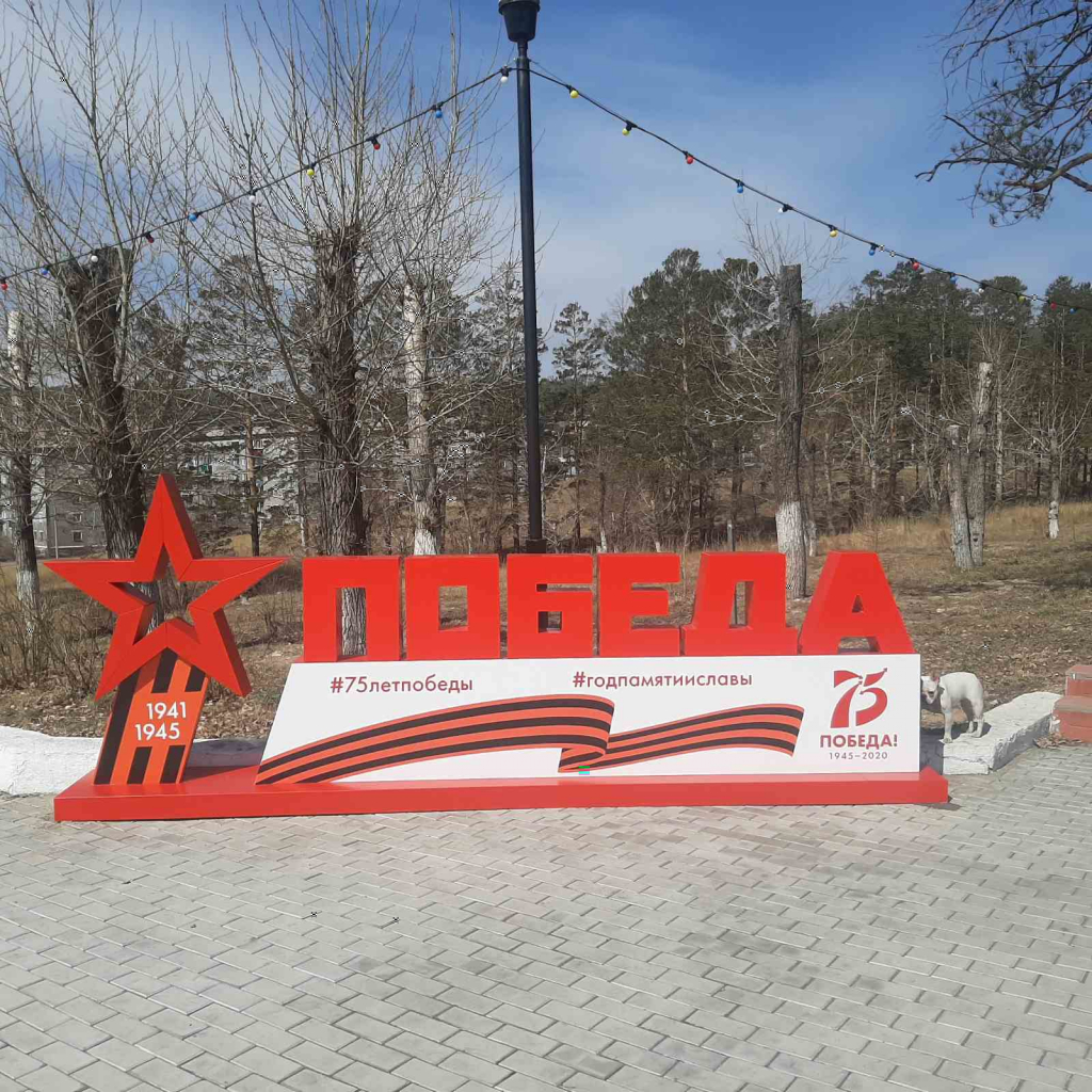 В Улан-Удэ началась подготовка к празднованию Дня Победы В Улан-Удэ началась подготовка к празднованию Дня Победы