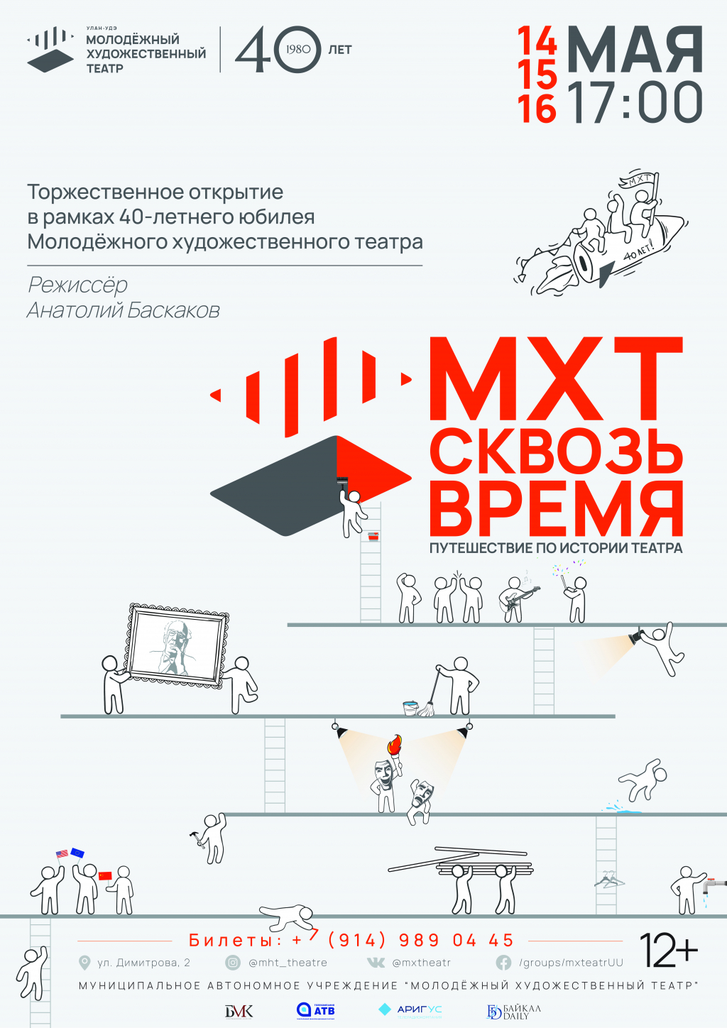 Молодёжный художественный театр Улан-Удэ открывается после ремонта Молодёжный художественный театр Улан-Удэ открывается после ремонта
