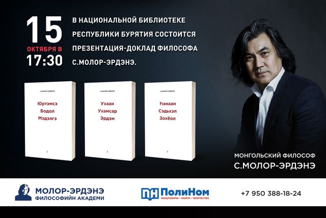 В Улан-Удэ свои книги презентует философ, писатель и блогер из Монголии В Улан-Удэ свои книги презентует философ, писатель и блогер из Монголии