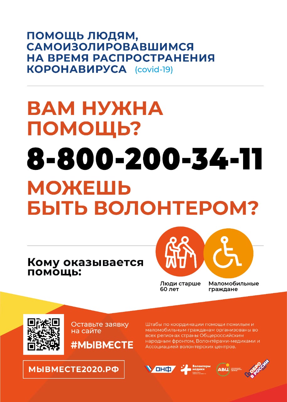 В Бурятии работают два штаба волонтеров для помощи нуждающимся в период самоизоляции В Бурятии работают два штаба волонтеров для помощи нуждающимся в период самоизоляции