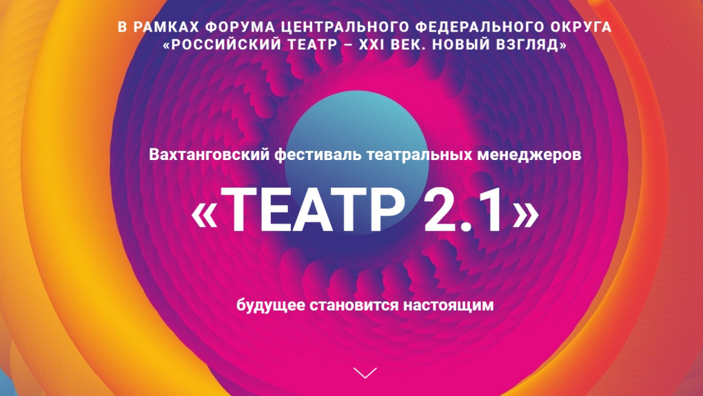 Театры Бурятии примут участие в Вахтанговском фестивале театральных менеджеров Театры Бурятии примут участие в Вахтанговском фестивале театральных менеджеров