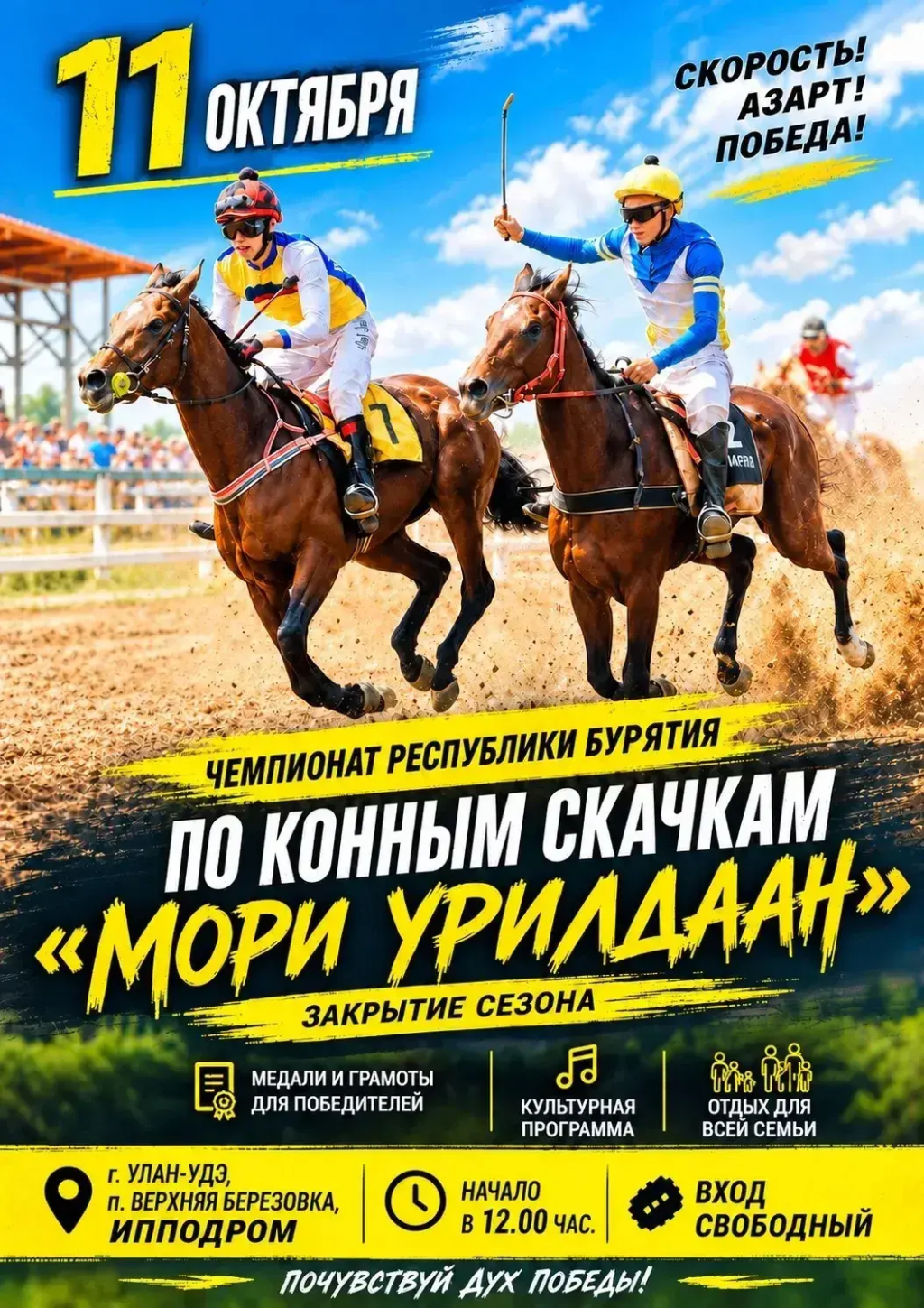 Чемпионат по конным скачкам «Мори урилдаан» пройдёт в Улан–Удэ Чемпионат по конным скачкам «Мори урилдаан» пройдёт в Улан–Удэ
