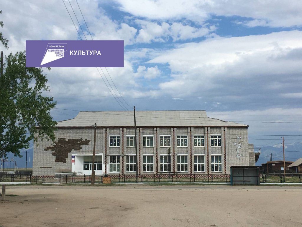 В селе Баянгол отремонтируют дом культуры на 1,4 млн рублей В селе Баянгол отремонтируют дом культуры на 1,4 млн рублей