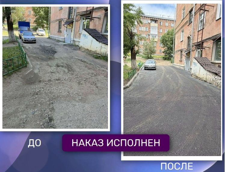 Депутат горсовета Улан–Удэ выполнил асфальтирование двора по наказу избирателей Депутат горсовета Улан–Удэ выполнил асфальтирование двора по наказу избирателей