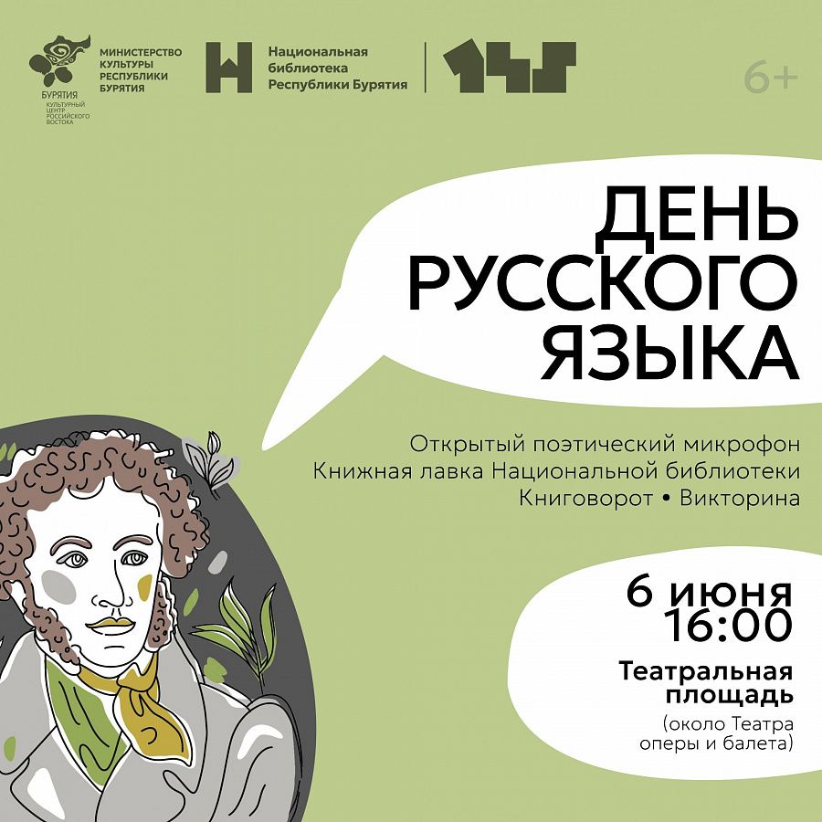 Национальная библиотека Бурятии проведет праздник Дня русского языка в центре Улан-Удэ Национальная библиотека Бурятии проведет праздник Дня русского языка в центре Улан-Удэ
