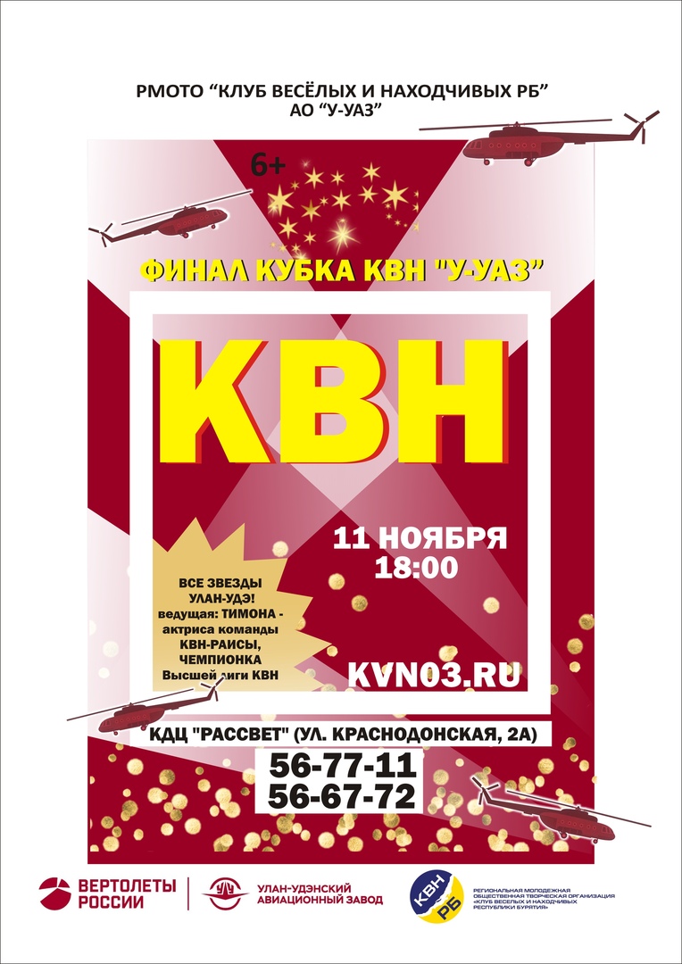 Ведущей финала КВН на Авиазаводе Улан-Удэ станет чемпионка Высшей лиги Ведущей финала КВН на Авиазаводе Улан-Удэ станет чемпионка Высшей лиги