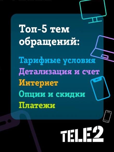 ������� Tele2 ��������� � ������