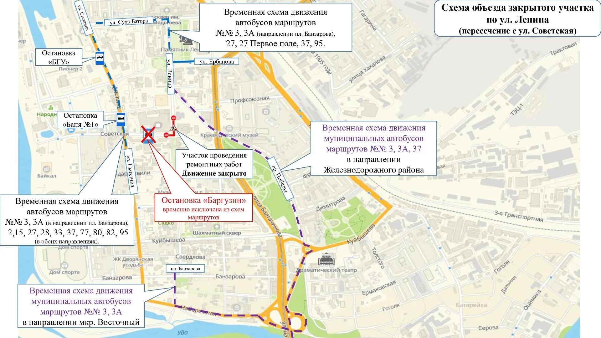 В Улан–Удэ будет перекрыт участок дороги в районе торгового центра «Форум» В Улан–Удэ будет перекрыт участок дороги в районе торгового центра «Форум»