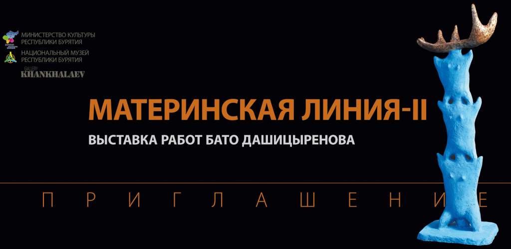 В Улан-Удэ откроется выставка художника Бато Дашицыренова В Улан-Удэ откроется выставка художника Бато Дашицыренова