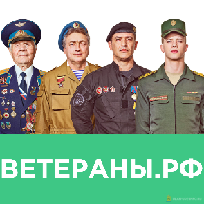 Ветераны Улан-Удэ могут получить адресную помощь через онлайн-платформу «ВЕТЕРАНЫ.РФ» Ветераны Улан-Удэ могут получить адресную помощь через онлайн-платформу «ВЕТЕРАНЫ.РФ»