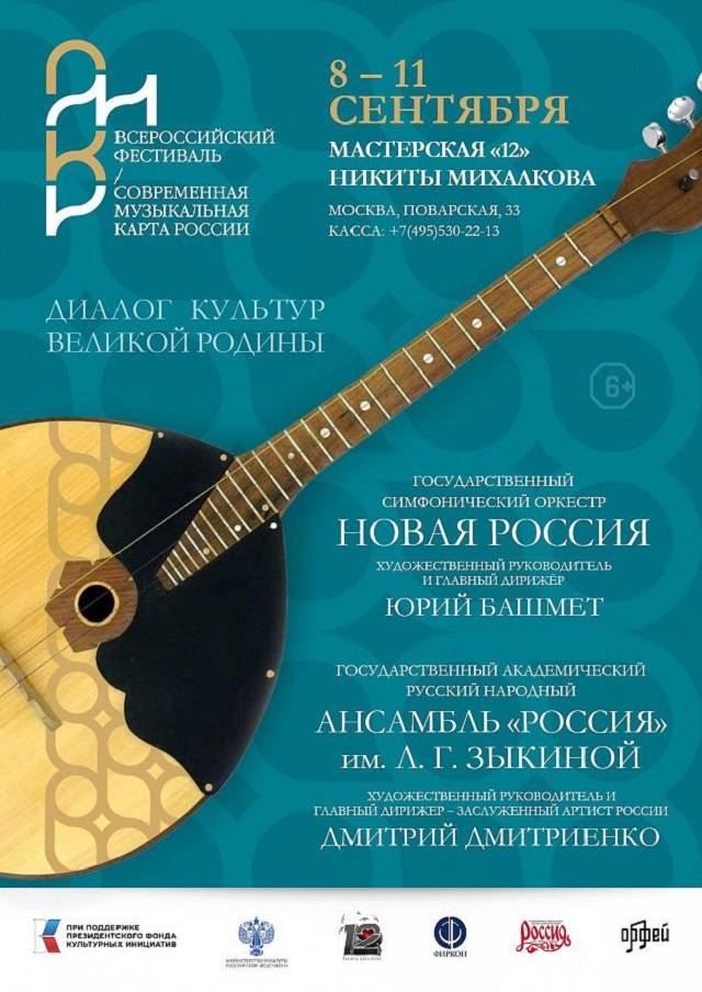 В Москве впервые прозвучит «Современная музыкальная карта России» В Москве впервые прозвучит «Современная музыкальная карта России»