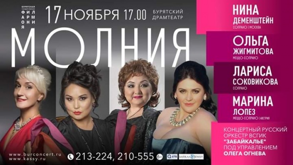 В Улан-Удэ состоится концерт «Молния» В Улан-Удэ состоится концерт «Молния»