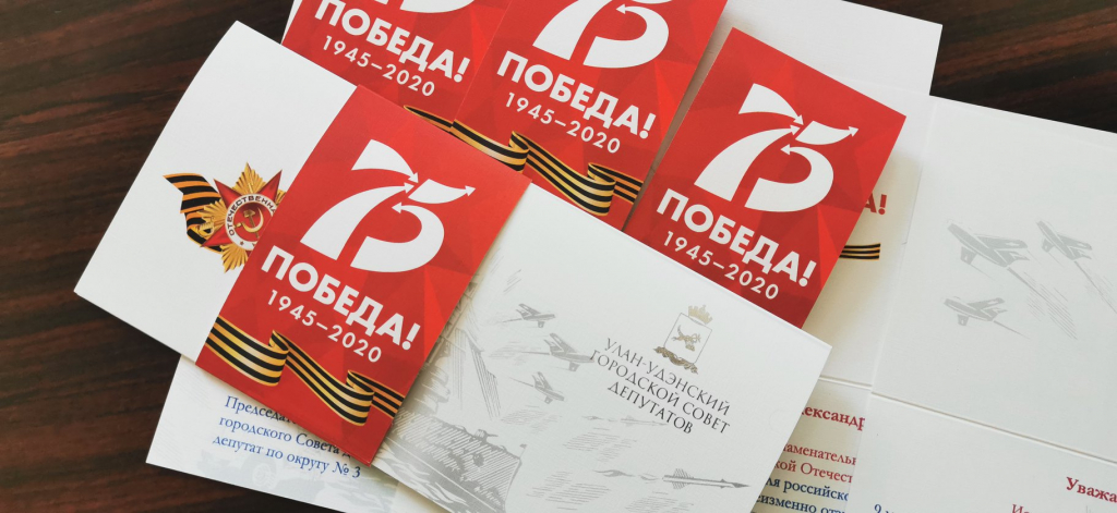 Депутат Улан-Удэнского горсовета Владимир Тулонов поздравил ветеранов округа с 75-летием Победы Депутат Улан-Удэнского горсовета Владимир Тулонов поздравил ветеранов округа с 75-летием Победы