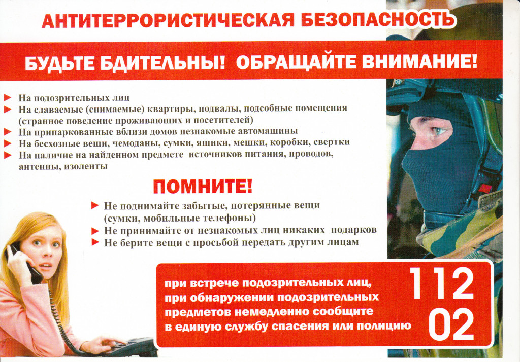 Жителей Бурятии просят соблюдать меры антитеррористичекой безопасности Жителей Бурятии просят соблюдать меры антитеррористичекой безопасности