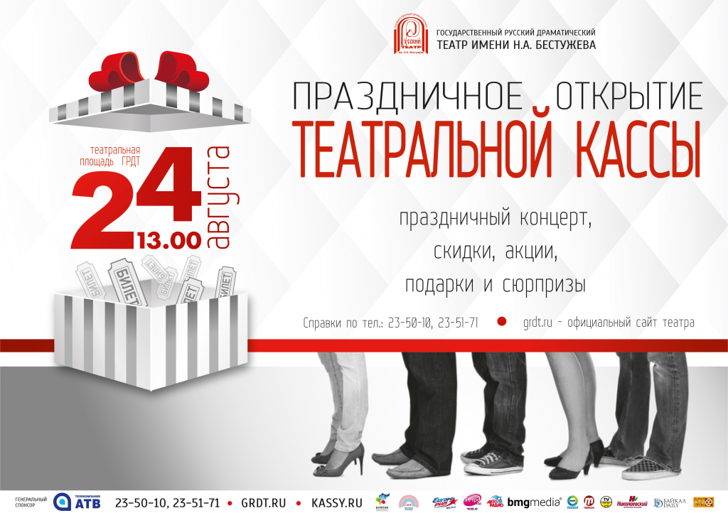 Бестужевцы снова устроят праздничное открытие театральных касс Бестужевцы снова устроят праздничное открытие театральных касс