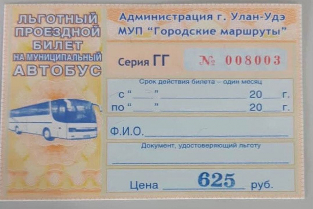 Где в Улан-Удэ купить льготные проездные билеты? Где в Улан-Удэ купить льготные проездные билеты?