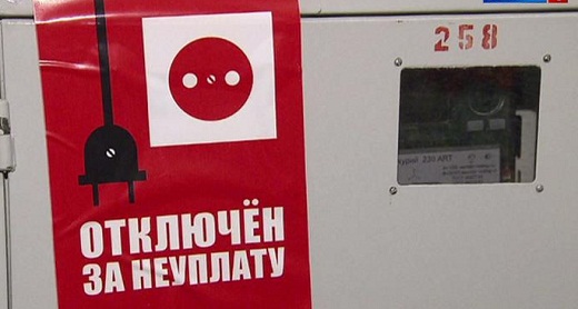 За долги в Забайкальском крае и Республике Бурятия в январе 2020 года ограничено энергоснабжение для более одной тысячи граждан и 29 организаций За долги в Забайкальском крае и Республике Бурятия в январе 2020 года ограничено энергоснабжение для более одной тысячи граждан и 29 организаций