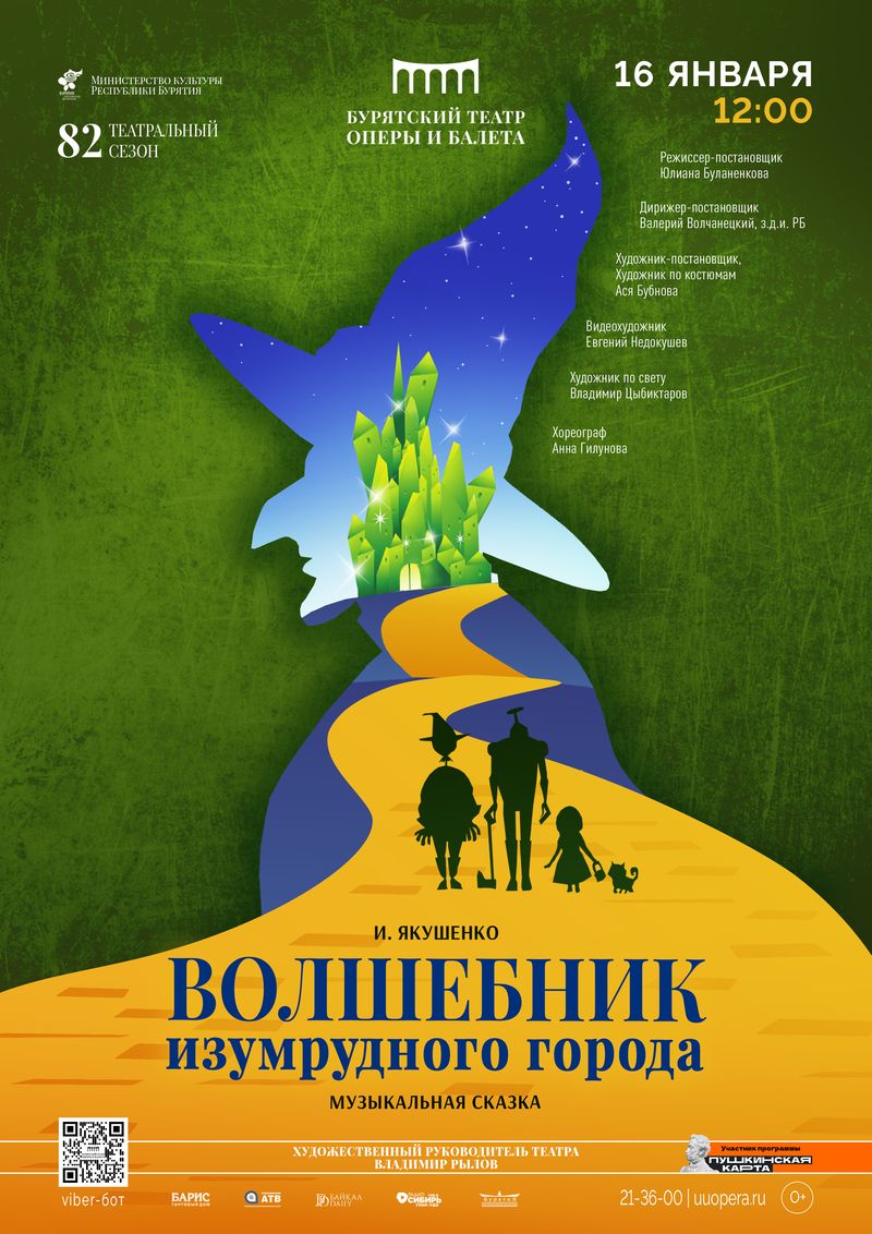 На что сходить в Бурятском театре оперы и балета в январе На что сходить в Бурятском театре оперы и балета в январе