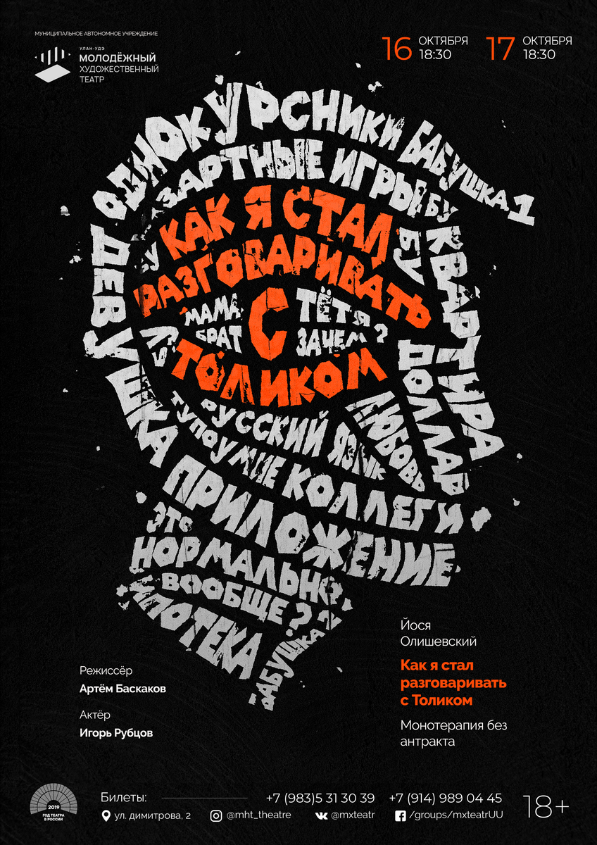 Молодежный театр Улан-Удэ покажет спектакль "Как я стал разговаривать с Толиком"" Молодежный театр Улан-Удэ покажет спектакль "Как я стал разговаривать с Толиком""