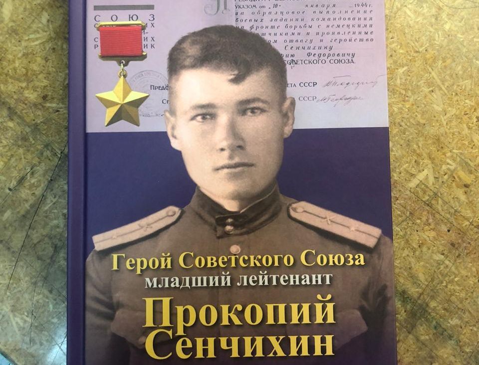 В Бурятии издали книгу о Герое Советского Союза В Бурятии издали книгу о Герое Советского Союза