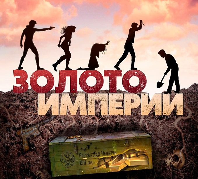 Создатель "Головара" снимет новый фильм "Золото Империи" Создатель "Головара" снимет новый фильм "Золото Империи"