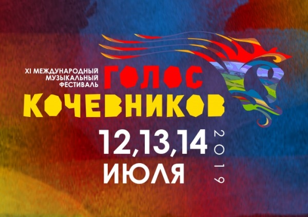 Что ждет жителей Бурятии в первый день фестиваля «Голос кочевников» Что ждет жителей Бурятии в первый день фестиваля «Голос кочевников»