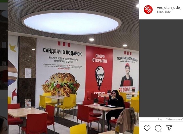 «Каждый год в марте»: В Улан-Удэ снова открывается KFC «Каждый год в марте»: В Улан-Удэ снова открывается KFC