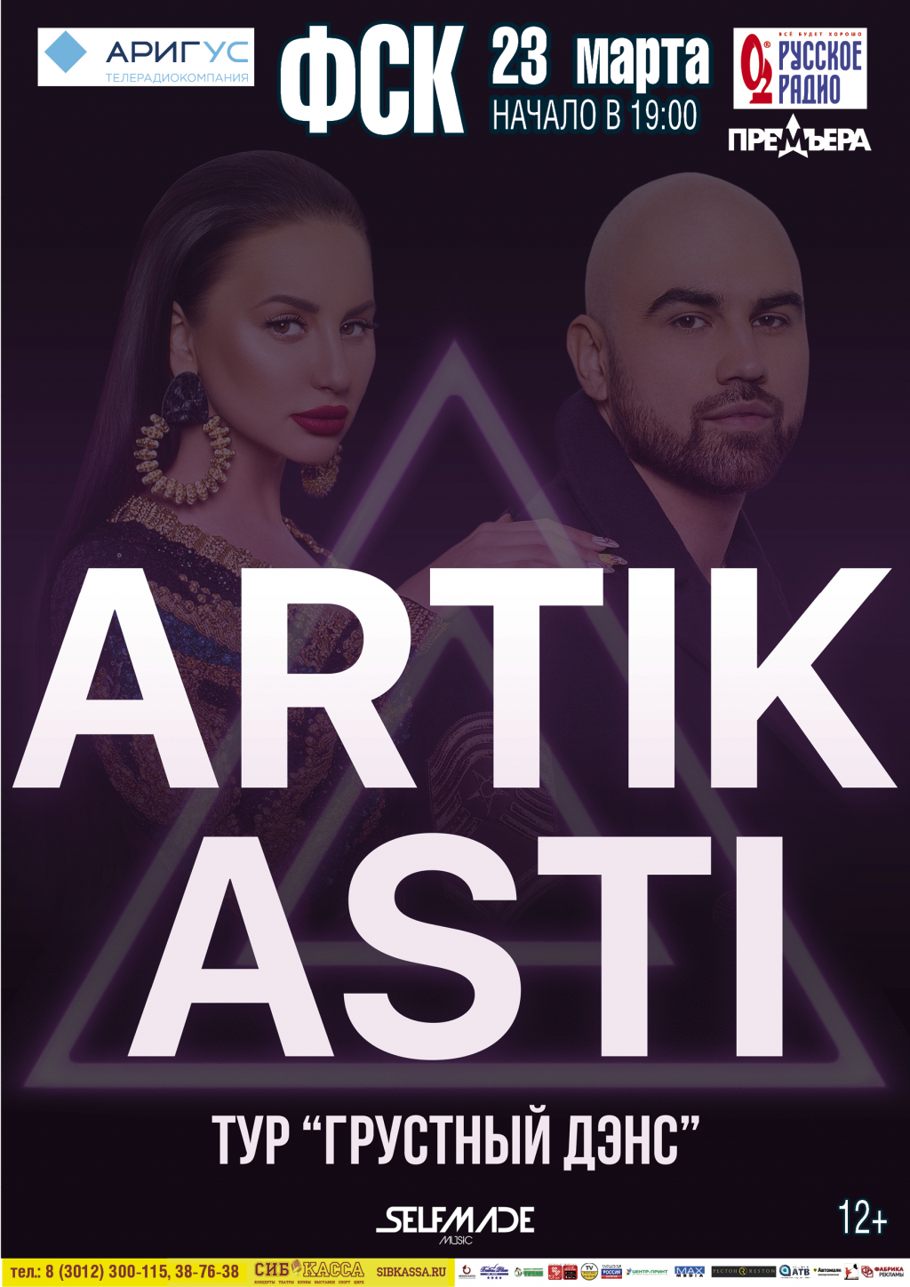 ���� �Artik & Asti� �������� � ��������� � ����-���