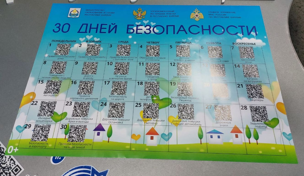 В школах Бурятии появятся календари безопасности В школах Бурятии появятся календари безопасности