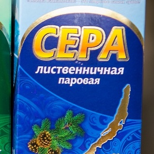 Сделано в Бурятии: Байкальская жвачка Сделано в Бурятии: Байкальская жвачка