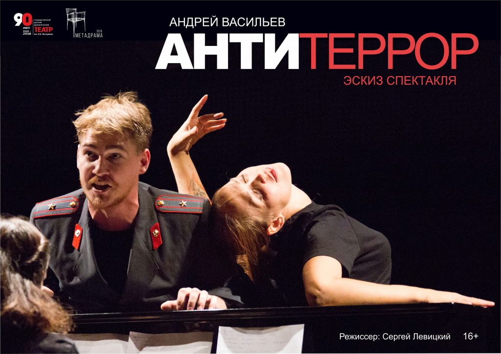 Русский драмтеатр примет участие в фестивале «Метадрама-2019» Русский драмтеатр примет участие в фестивале «Метадрама-2019»