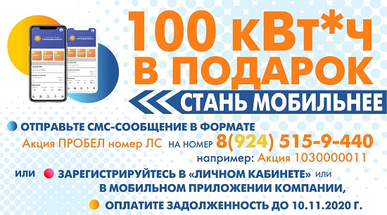 Стань мобильнее и получи в подарок киловатт-часы Стань мобильнее и получи в подарок киловатт-часы