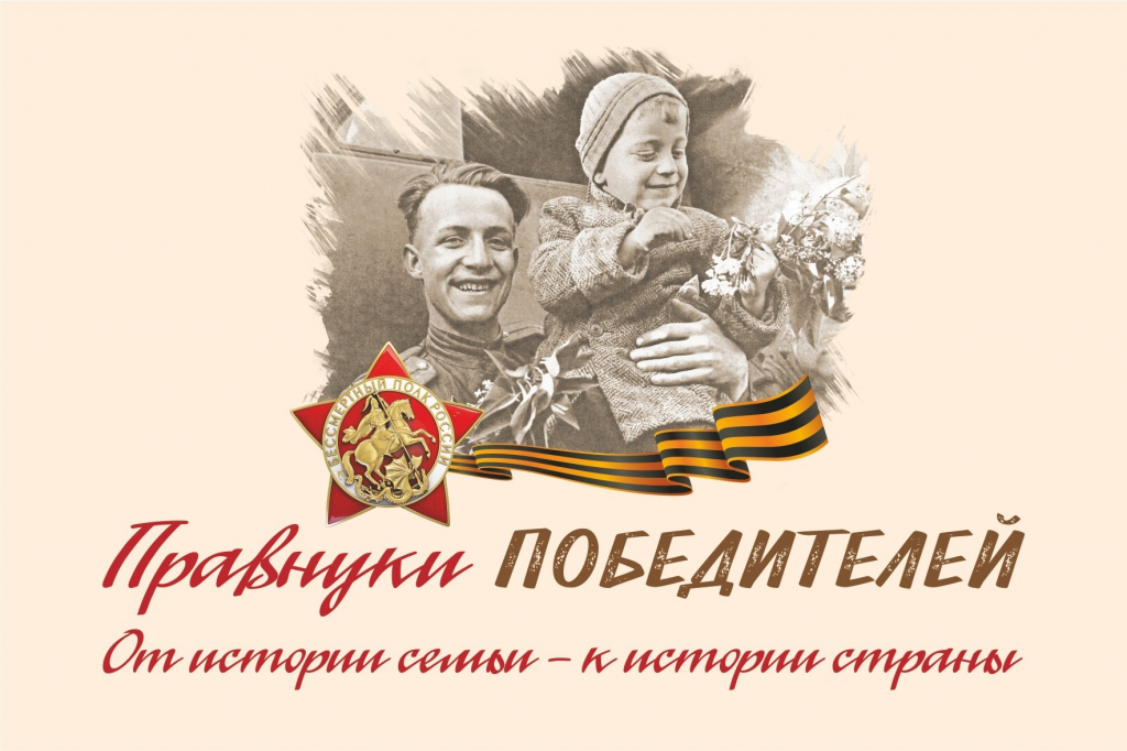 Победителем Всероссийского конкурса «Правнуки Победителей» стала жительница Бурятии Победителем Всероссийского конкурса «Правнуки Победителей» стала жительница Бурятии