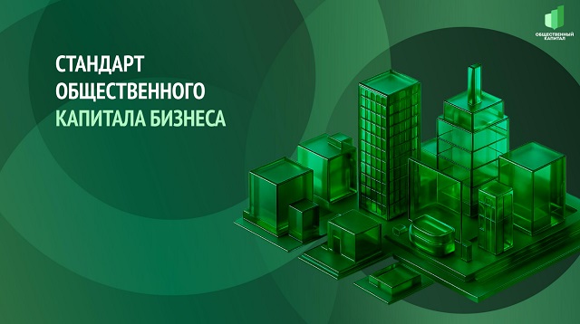 В Бурятии предприятия могут бесплатно пройти оценку по стандарту общественного капитала бизнеса В Бурятии предприятия могут бесплатно пройти оценку по стандарту общественного капитала бизнеса