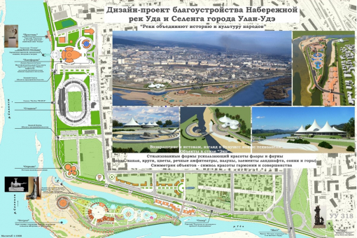 В Улан-Удэ представили техническое задание к проектировщикам благоустройства набережной В Улан-Удэ представили техническое задание к проектировщикам благоустройства набережной