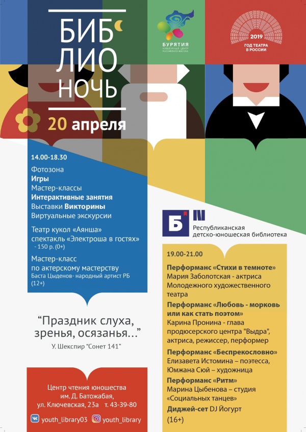 В Республиканской детско-юношеской библиотеке «Библионочь» приурочат к Году театра В Республиканской детско-юношеской библиотеке «Библионочь» приурочат к Году театра
