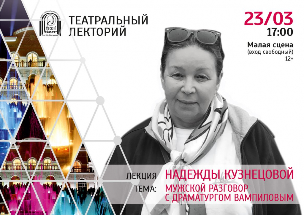 В театре Бестужева пройдет лекция «Мужской разговор с драматургом Вампиловым» В театре Бестужева пройдет лекция «Мужской разговор с драматургом Вампиловым»