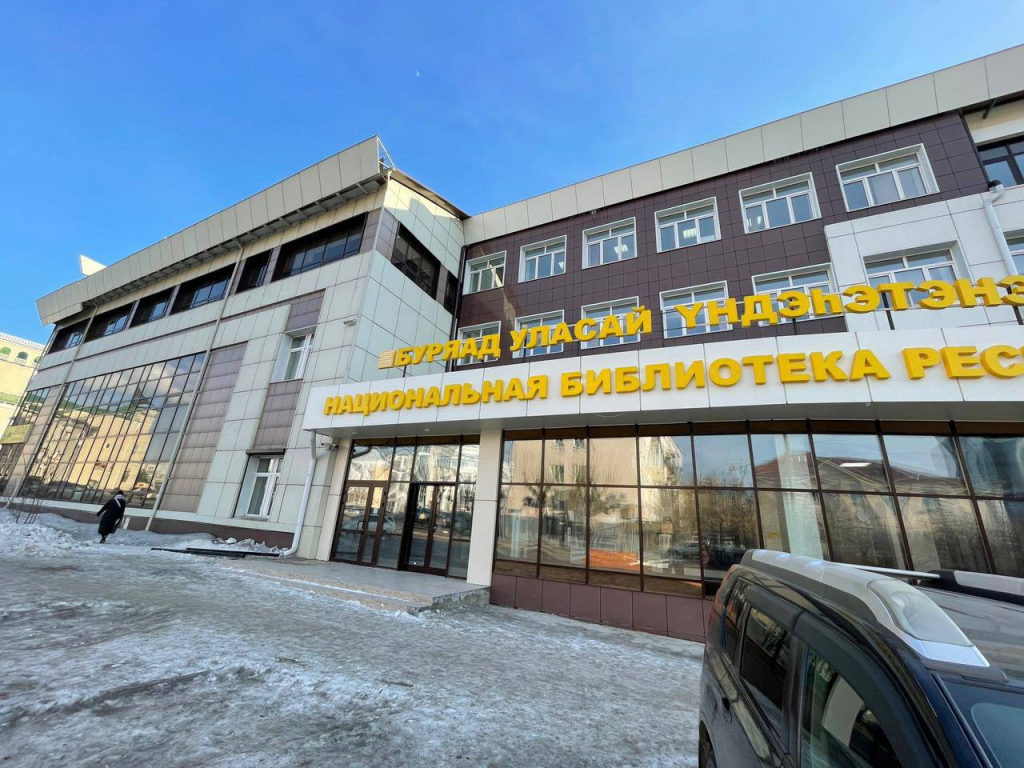 В Бурятии завершили большую реконструкцию Национальной библиотеки В Бурятии завершили большую реконструкцию Национальной библиотеки
