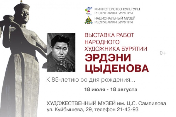 В Улан-Удэ пройдет выставка автора скульптуры «Мать Бурятия» В Улан-Удэ пройдет выставка автора скульптуры «Мать Бурятия»