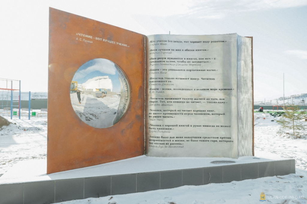 В Улан-Удэ около строящейся школы установили огромную книгу В Улан-Удэ около строящейся школы установили огромную книгу
