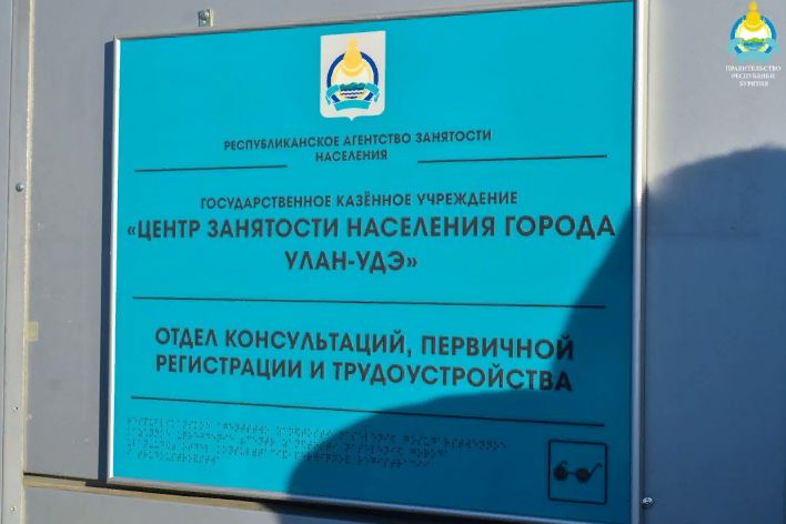"Ситуация напряженная, но стабильная": В Бурятии зарегистрировано 25 тысяч безработных "Ситуация напряженная, но стабильная": В Бурятии зарегистрировано 25 тысяч безработных