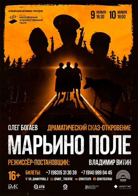 Молодёжный театр Улан-Удэ вновь покажет фэнтази-спектакль о войне Молодёжный театр Улан-Удэ вновь покажет фэнтази-спектакль о войне