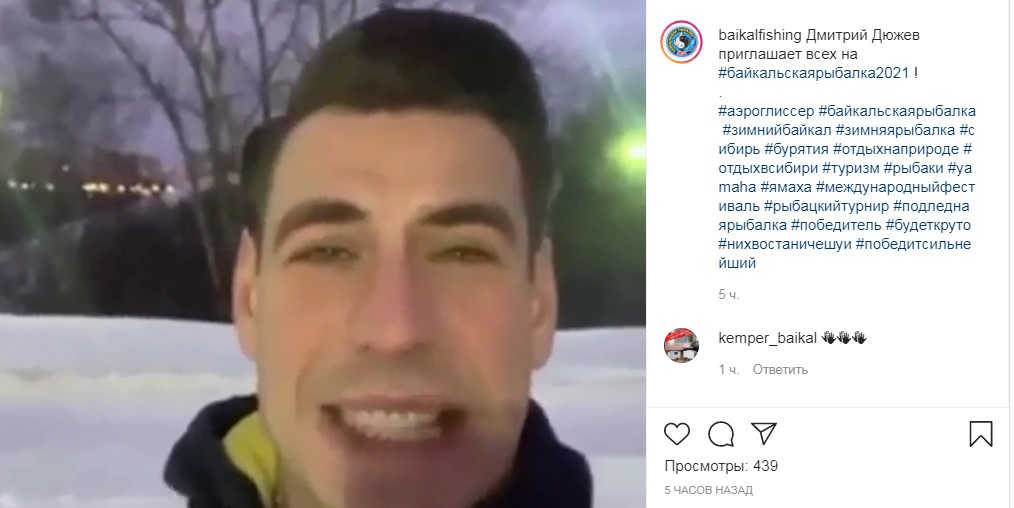 Дмитрий Дюжев записал видеоприглашение на «Байкальскую рыбалку-2021» Дмитрий Дюжев записал видеоприглашение на «Байкальскую рыбалку-2021»