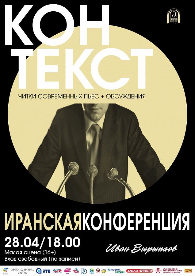 Театр Бестужева приглашает на читки и обсуждение современных пьес Театр Бестужева приглашает на читки и обсуждение современных пьес