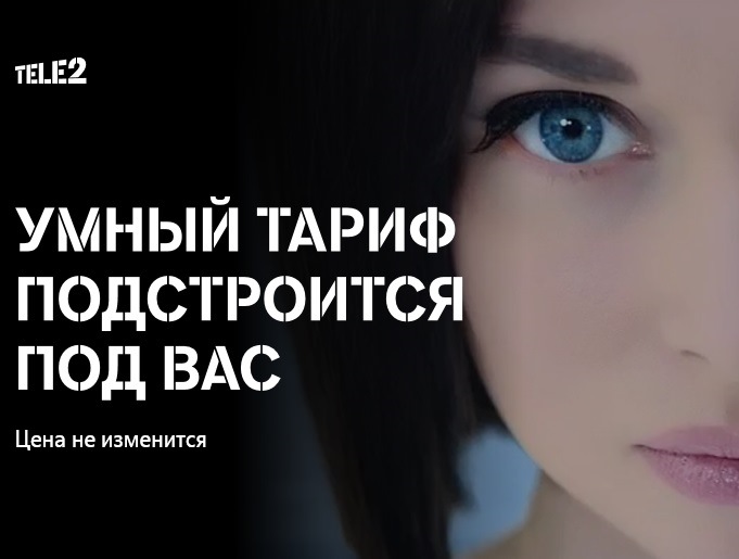 Tele2 ��������� ������ ������