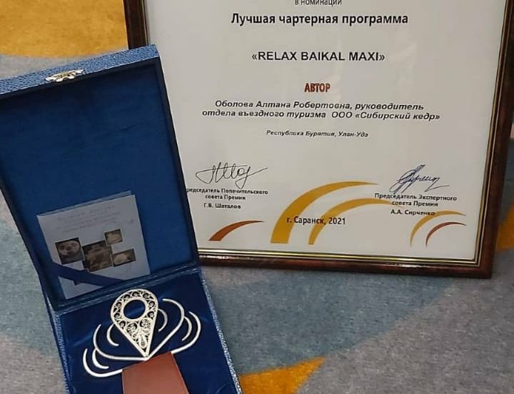 Бурятия выиграла Гран-при Всероссийской туристской премии ''Маршрут года' Бурятия выиграла Гран-при Всероссийской туристской премии ''Маршрут года'