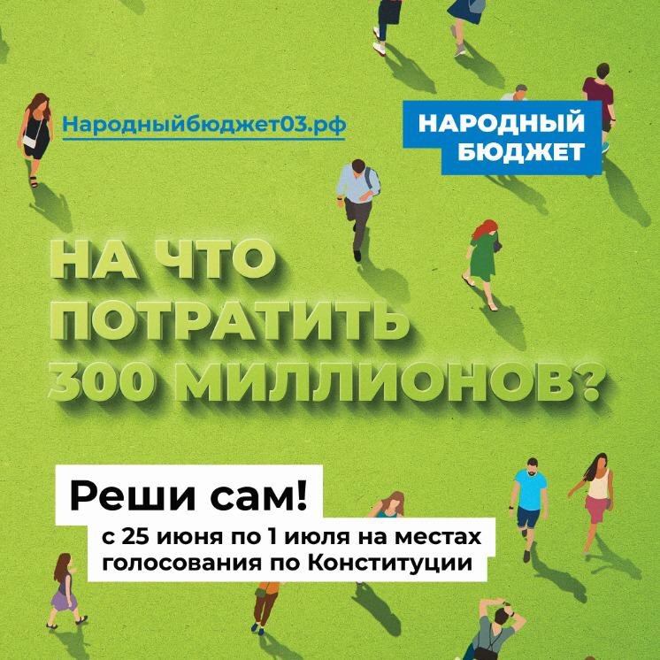 Улан-удэнцы внесли около 12 тысяч предложений по тратам "Народного бюджета" Улан-удэнцы внесли около 12 тысяч предложений по тратам "Народного бюджета"