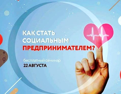 Где бесплатно обучиться социальному предпринимательству в Улан-Удэ? Где бесплатно обучиться социальному предпринимательству в Улан-Удэ?