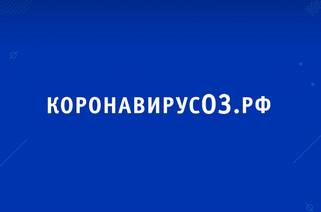 В Бурятии создан республиканский портал с актуальной информацией по коронавирусу В Бурятии создан республиканский портал с актуальной информацией по коронавирусу