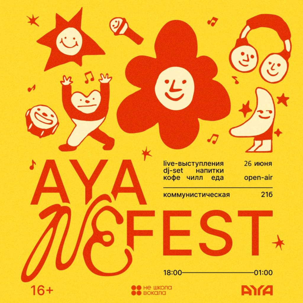 � ����-��� ������� ������� �� ��������� ����������� ������ AYA.fest